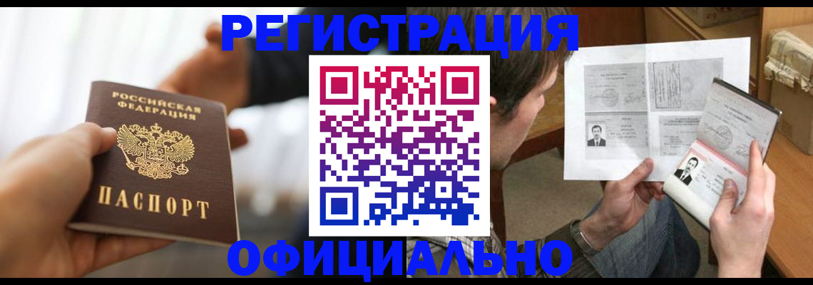 временная регистрация собственник в Канске