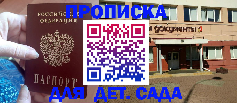 прописка для работы в Канске