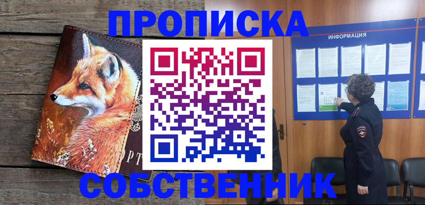 прописка для работы в Канске
