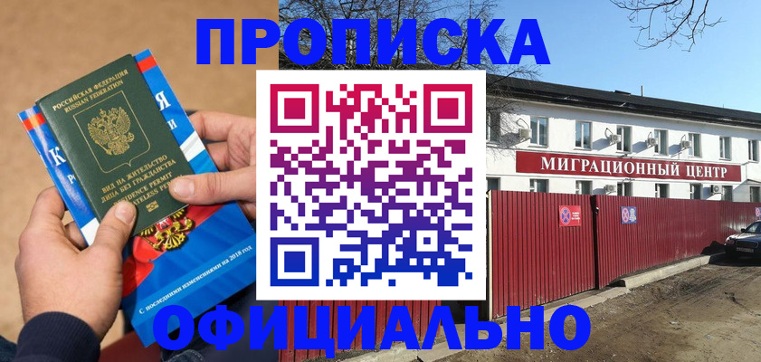 прописка по РВП в Канске