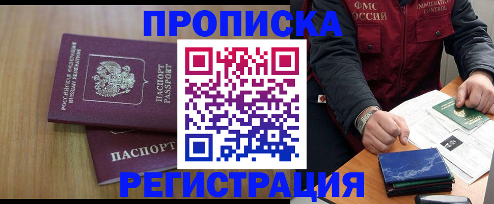 услуги по оформлению прописки в Канске
