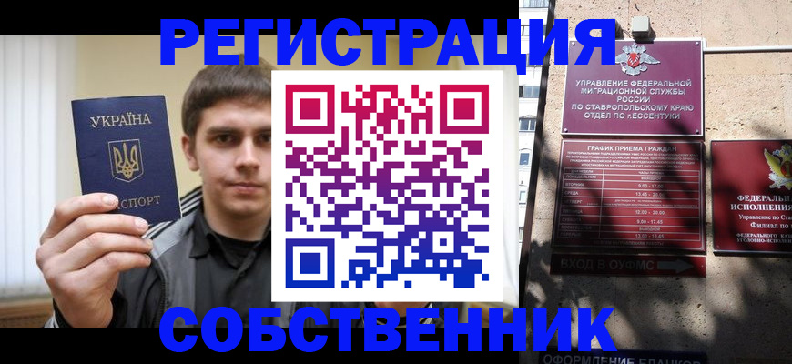 купить прописку в Канске