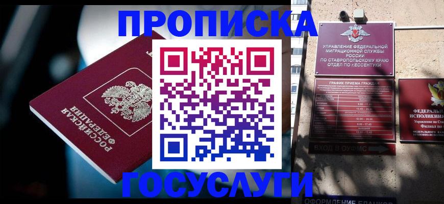 прописка в Канске