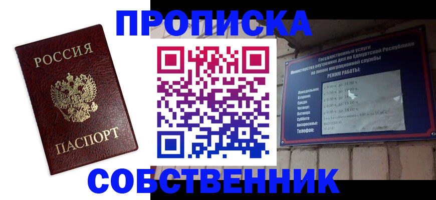 прописка 2025 в Канске