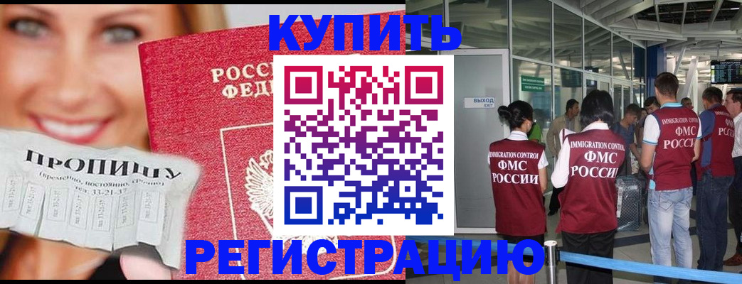 регистрация по месту пребывания для школы в Канске