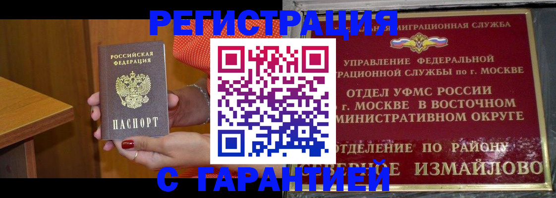прописка в квартире в Канске